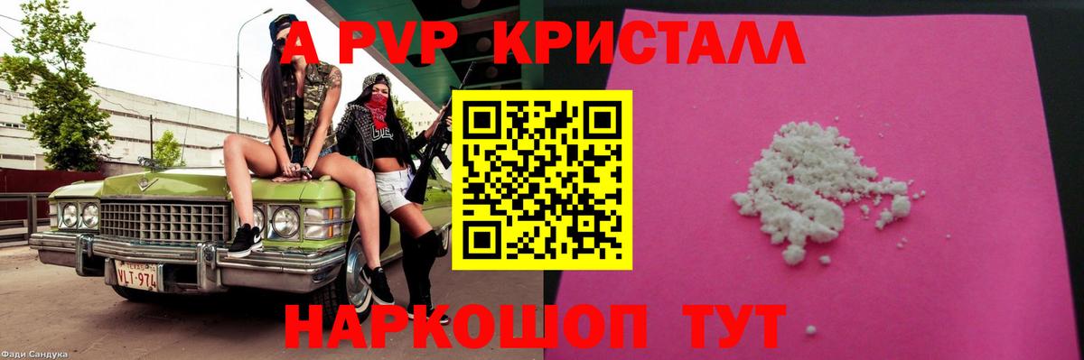 A PVP крисы CK  Alfa_PVP СК  Вход с VPN  A-PVP VHQ  Кропоткин 