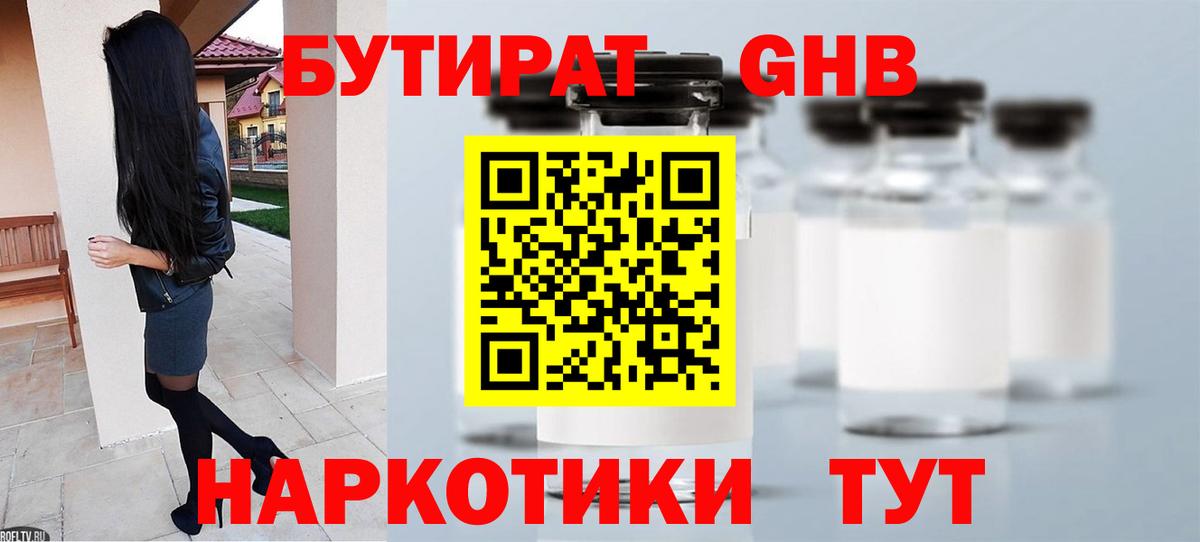 БУТИРАТ бутик Кропоткин