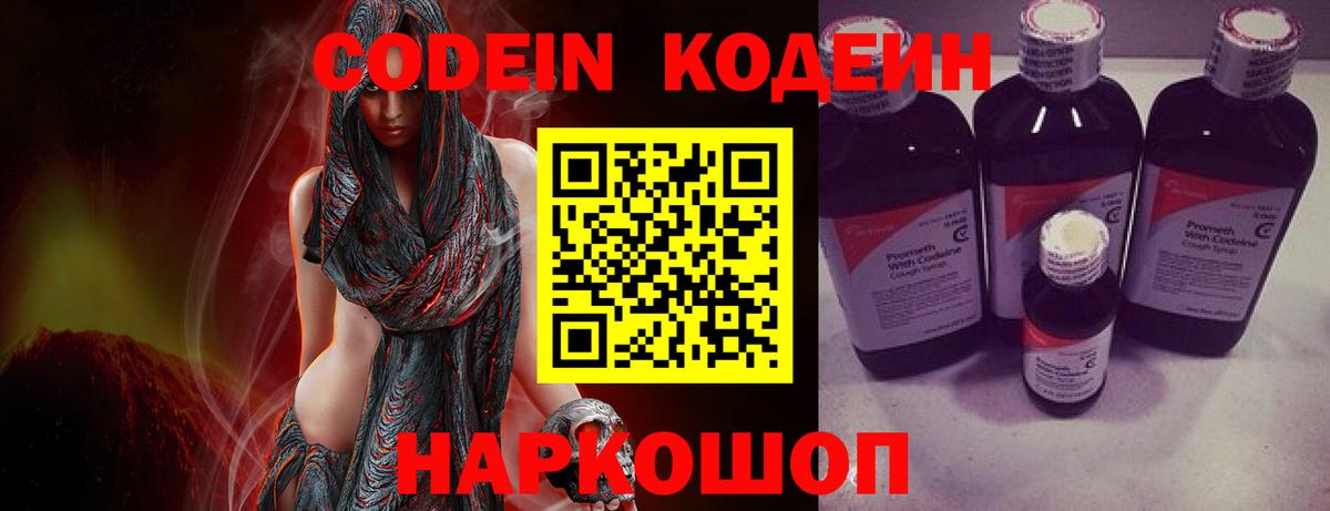 Кодеиновый сироп Lean Purple Drank Кропоткин