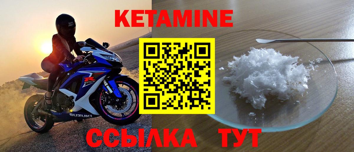 Кетамин VHQ Кропоткин
