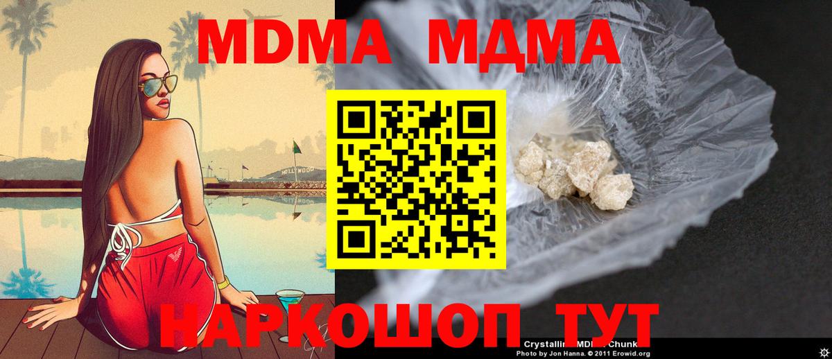 Кропоткин  МДМА кристаллы  MDMA молли  Вход с VPN 