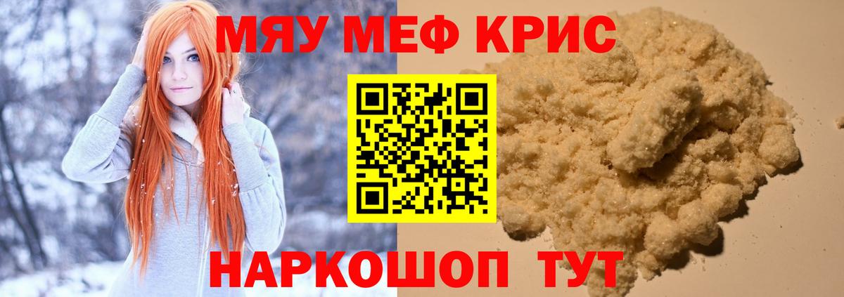 Мефедрон мяу мяу  Мефедрон мука  как найти наркотики  Вход с VPN  Кропоткин  МЕФ 