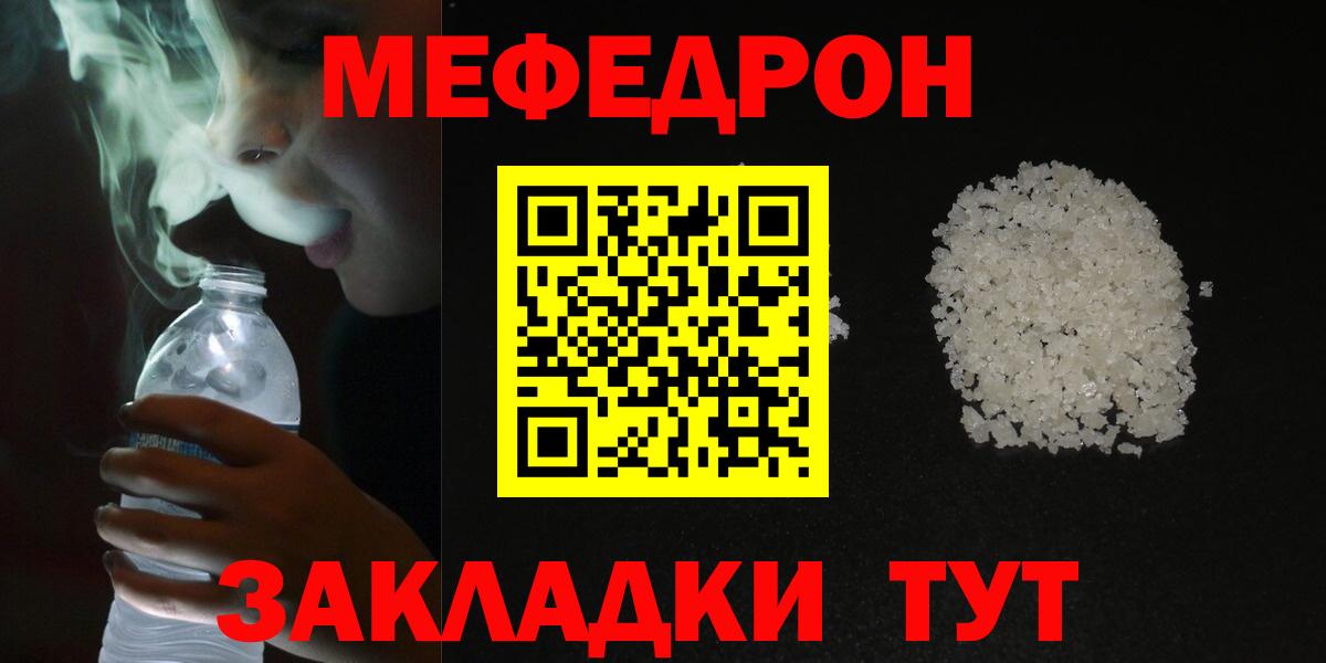 МЕФ кристаллы Кропоткин