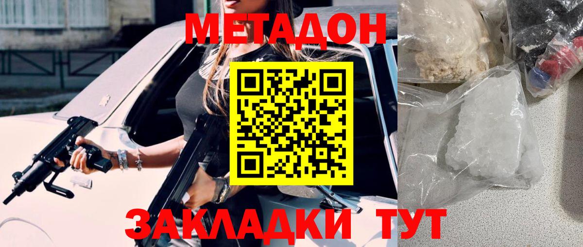 МЕТАДОН мёд Кропоткин